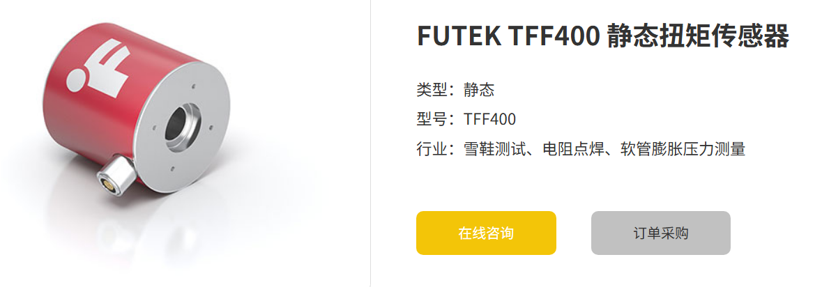 乐鱼网页版登录界面 TFF400静态扭矩传感器：精度与稳定性兼备的工业利器